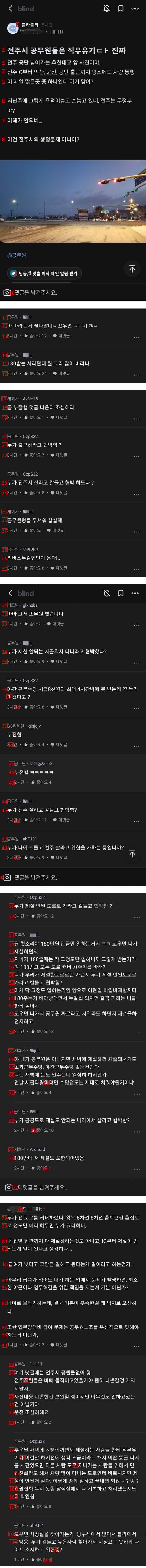 공무원들 빡쳤다 ㄷㄷㄷㄷㄷ 누칼협 시전 ... blind