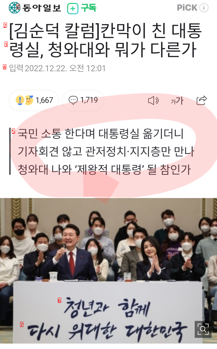 동아일보가 세무조사 당하고 싶은건가?