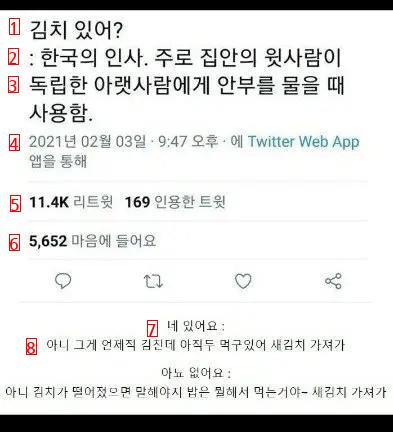 한국에서만 쓸 수 있는 안부 인사.jpg