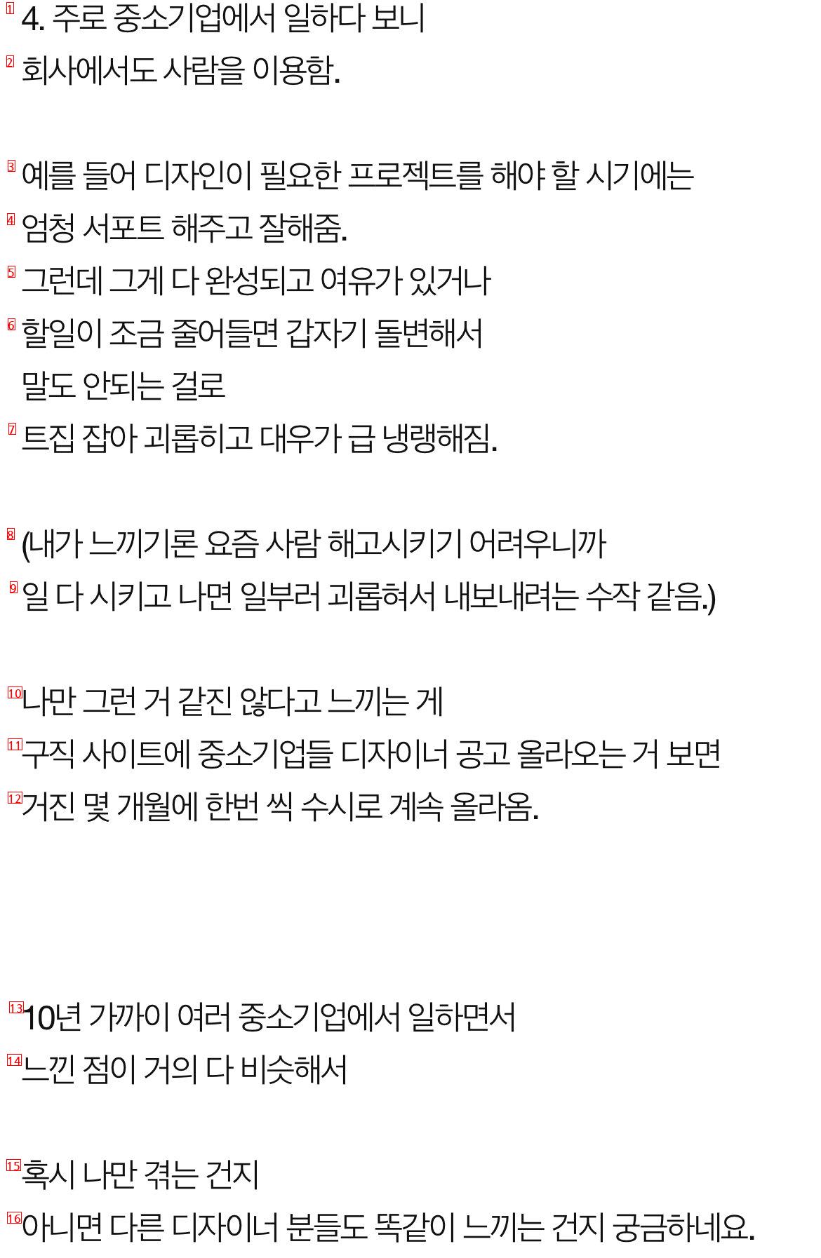 디자이너 업종 여초회사 분위기 근황