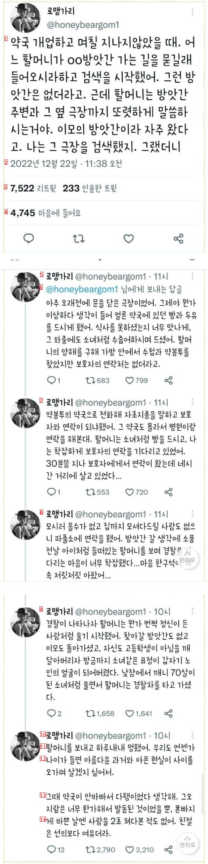 약국에서 할머니가 길을 물어왔다