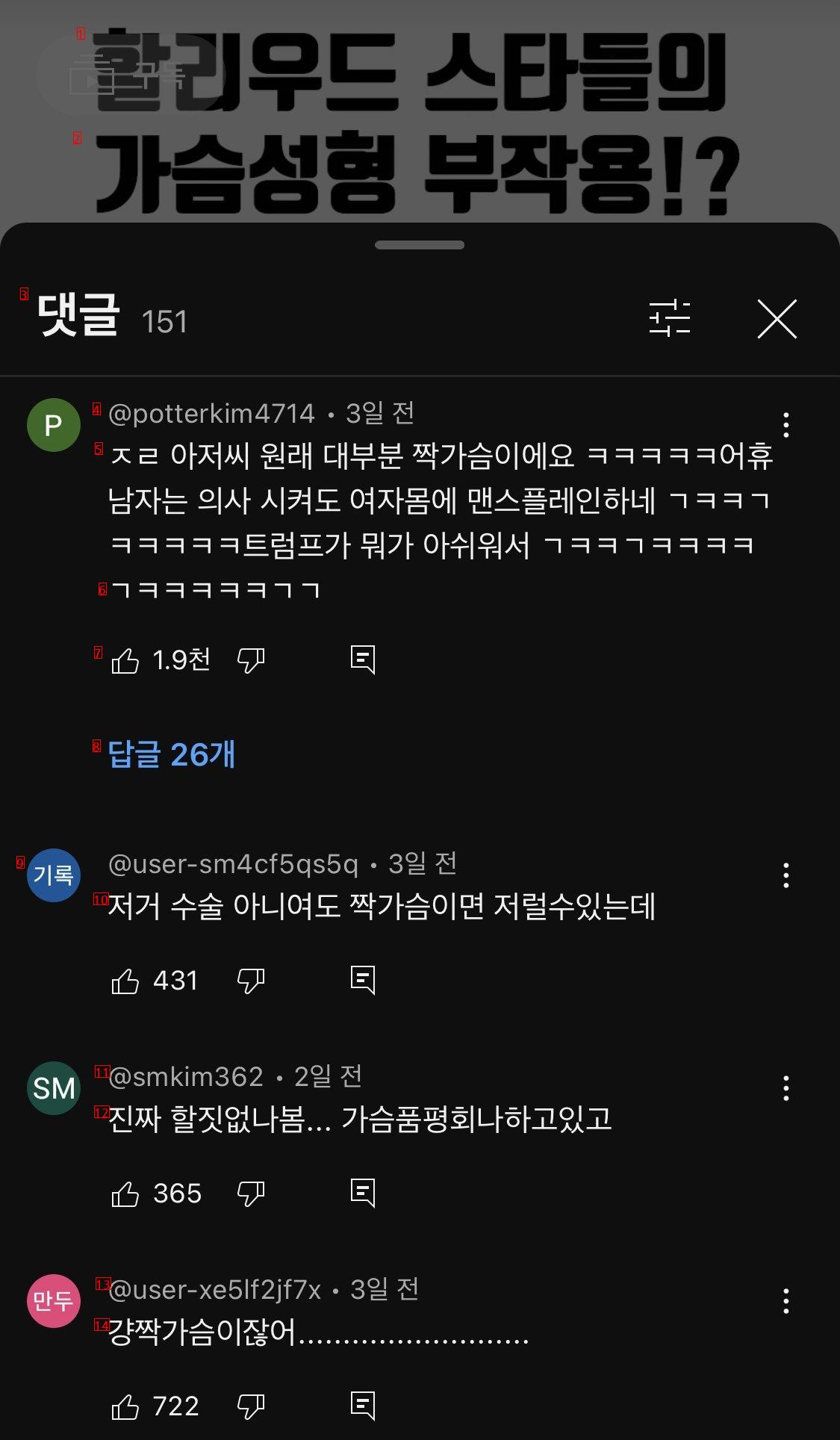 가슴성형외과 의사한테 빡친 언냐들