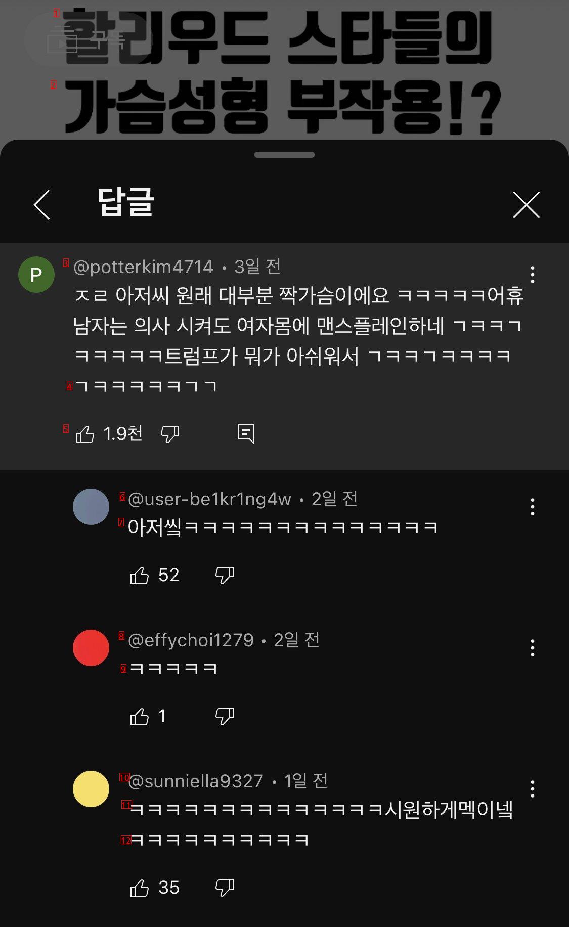 가슴성형외과 의사한테 빡친 언냐들