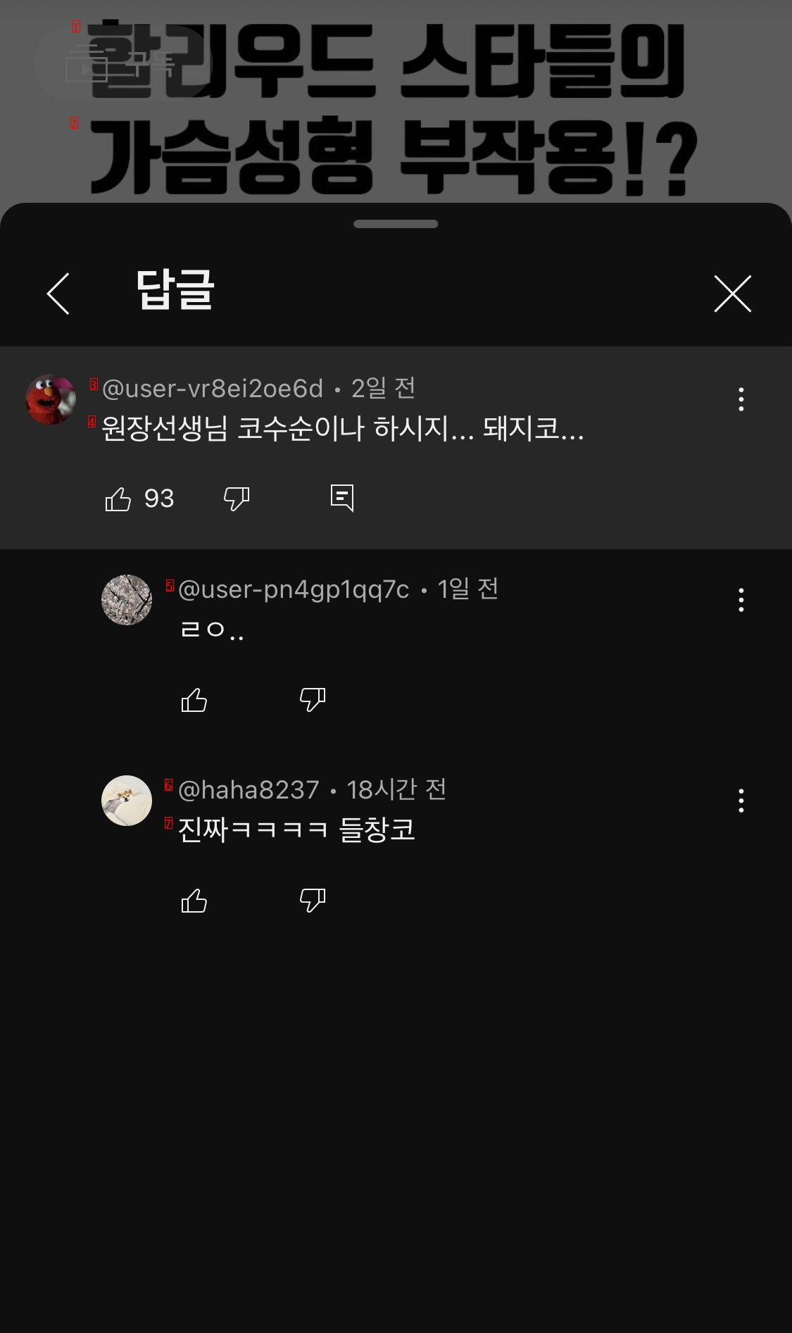 가슴성형외과 의사한테 빡친 언냐들