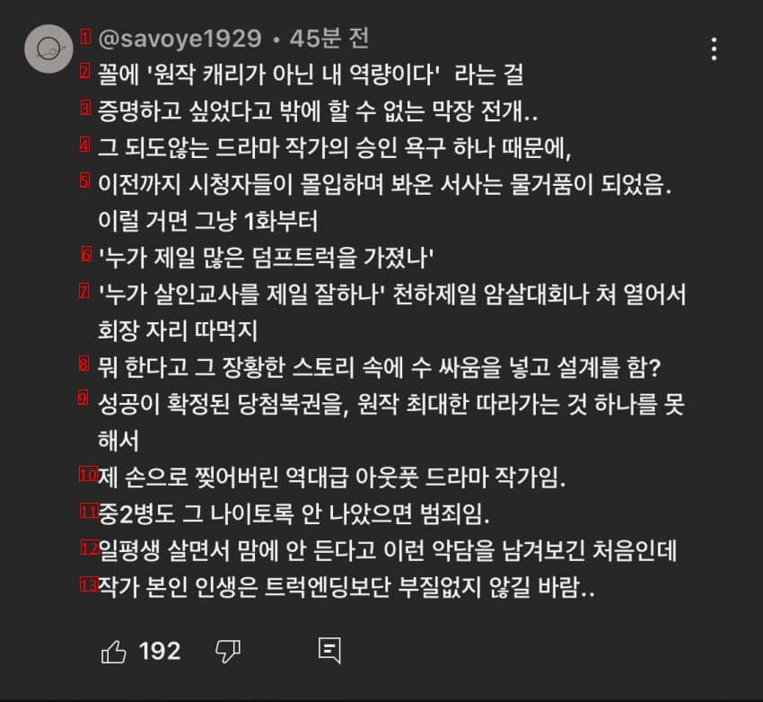 재벌집 공식 하이라이트 댓글도 난리났네요