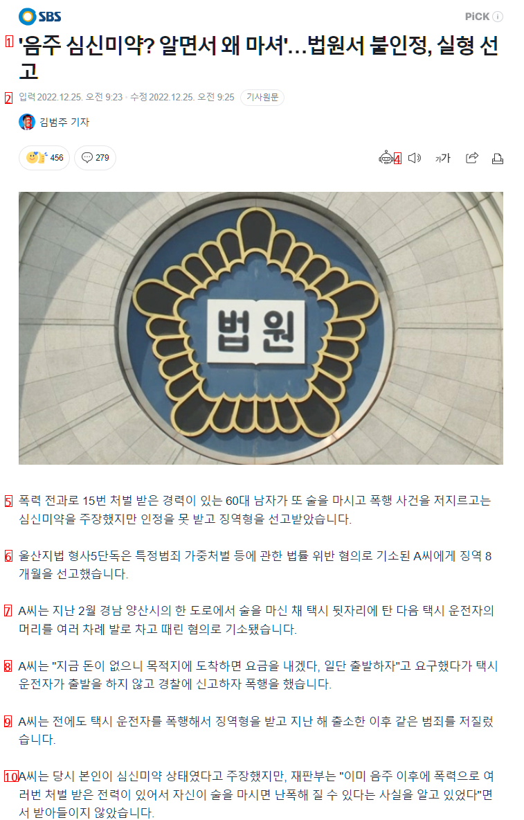 재판중에 누칼협 시전한 판사 논란