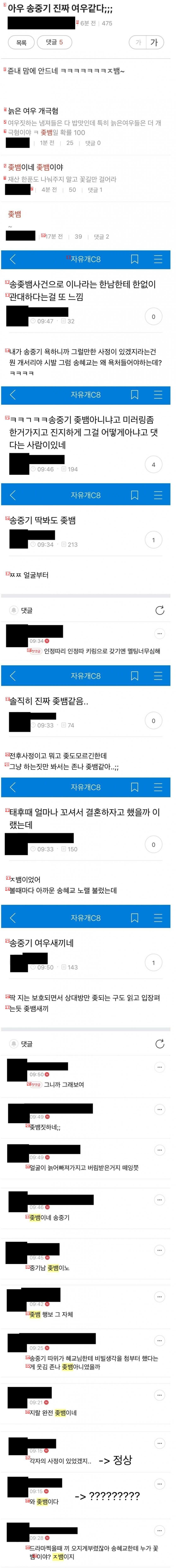 송중기 여초반응.jpg