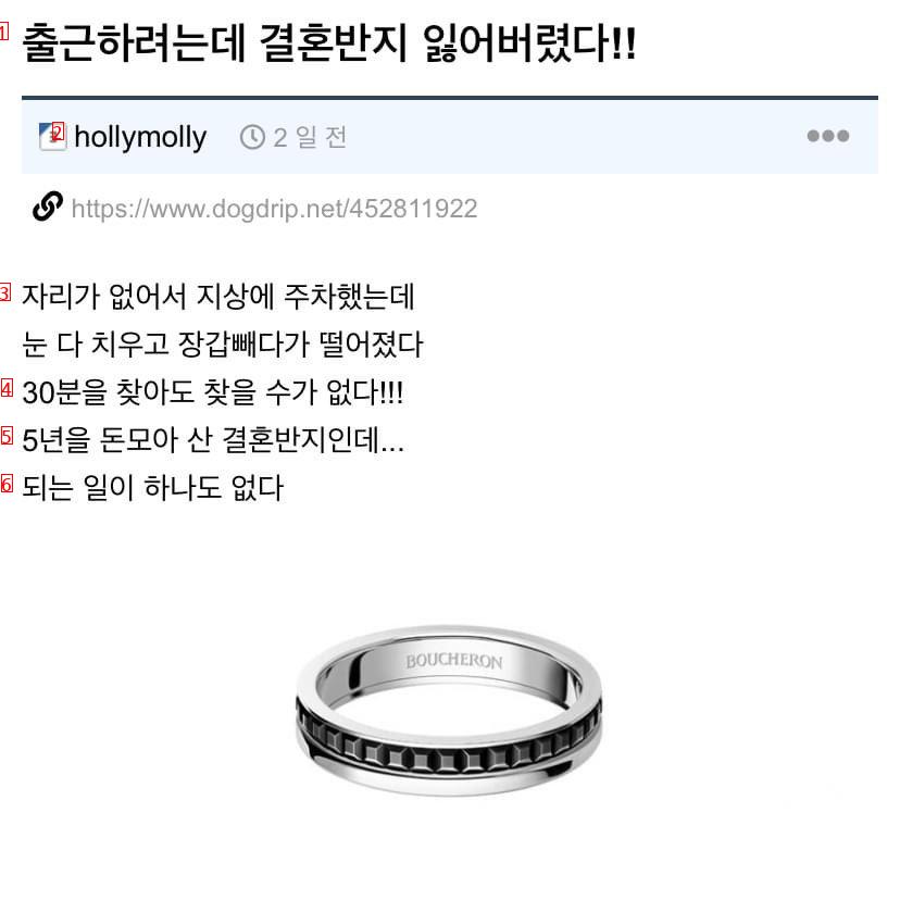 출근하려는데 결혼반지 잃어버렸다!!!