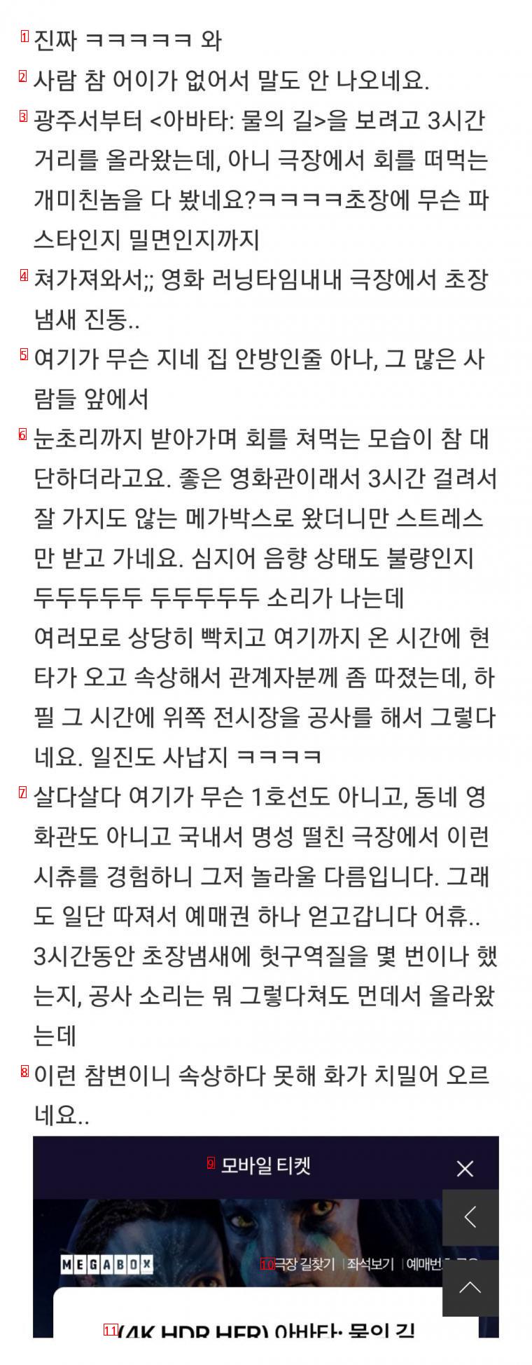 아바타 2 역대급 관크