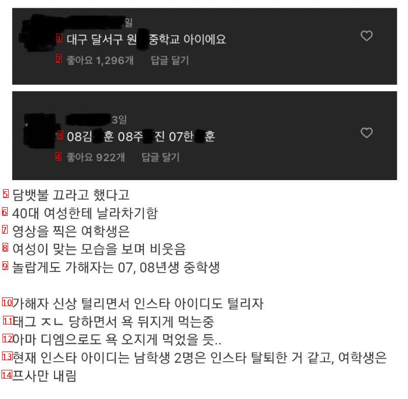 대구 40대 여성 폭행 중학생 신상 털림