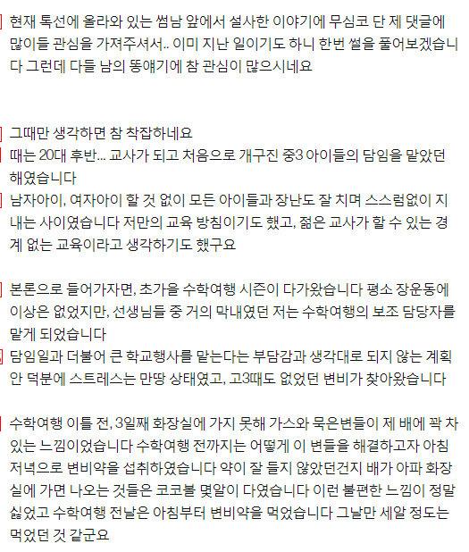 펌글 ) 수학여행 버스안에서 똥싸버린 교사