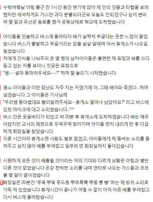 펌글 ) 수학여행 버스안에서 똥싸버린 교사