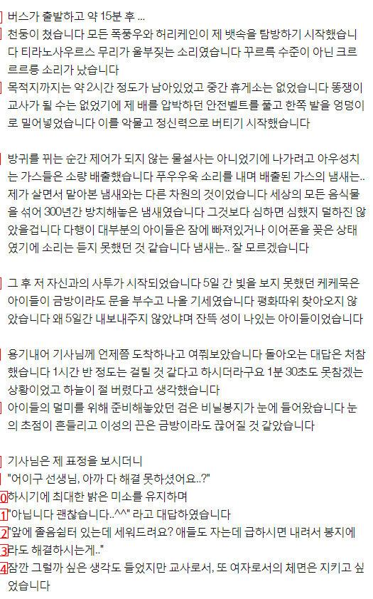 펌글 ) 수학여행 버스안에서 똥싸버린 교사