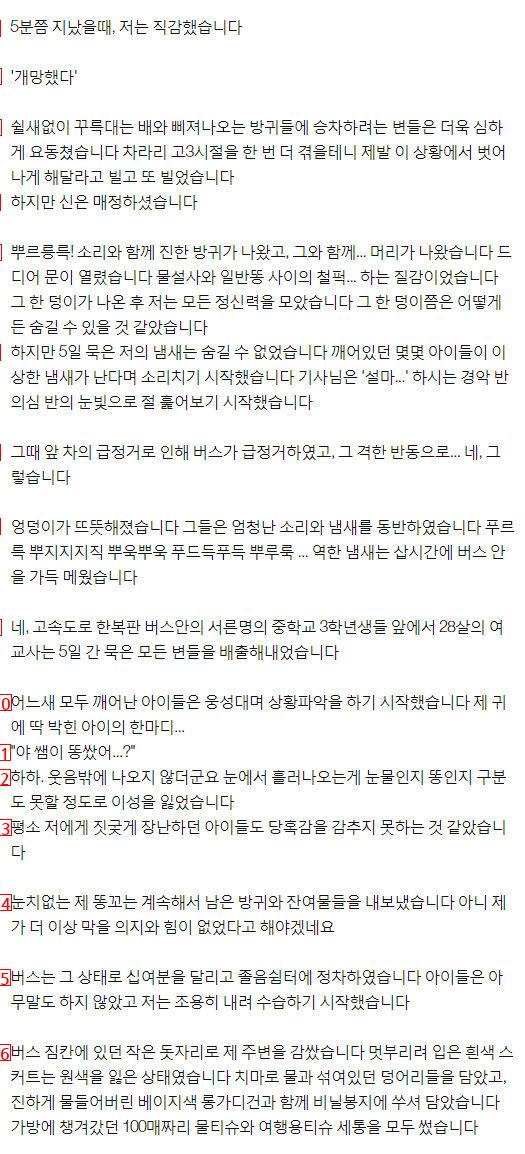 펌글 ) 수학여행 버스안에서 똥싸버린 교사