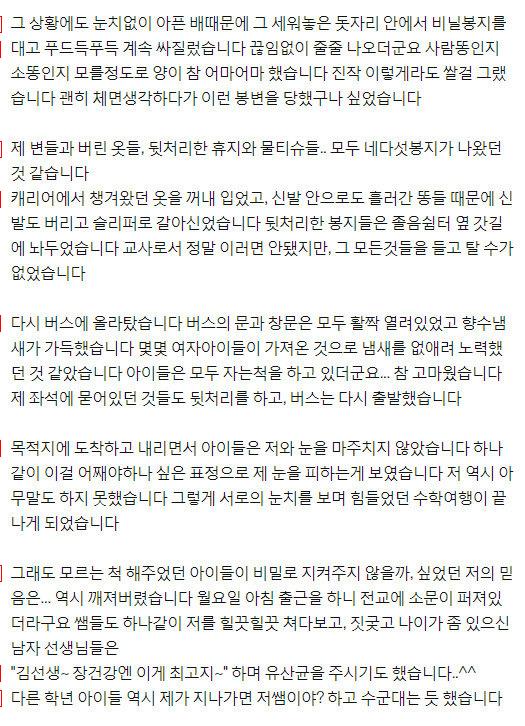 펌글 ) 수학여행 버스안에서 똥싸버린 교사