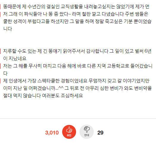 펌글 ) 수학여행 버스안에서 똥싸버린 교사