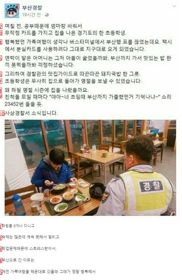 엄마 신용카드 들고 가출한 초딩...