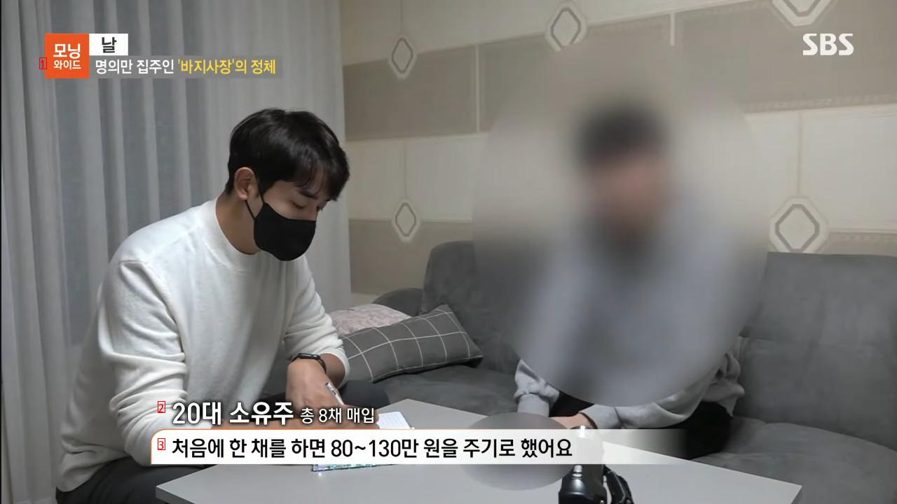 깡통전세 바지사장 해 준 20대 초반 청년들