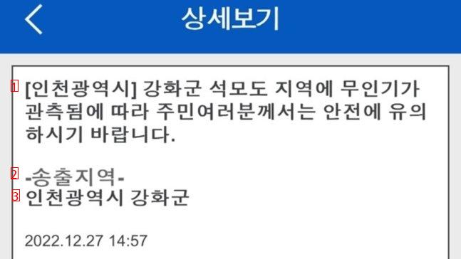 [속보] 강화군청 """"강화 석모도 지역에 무인기 관측""""