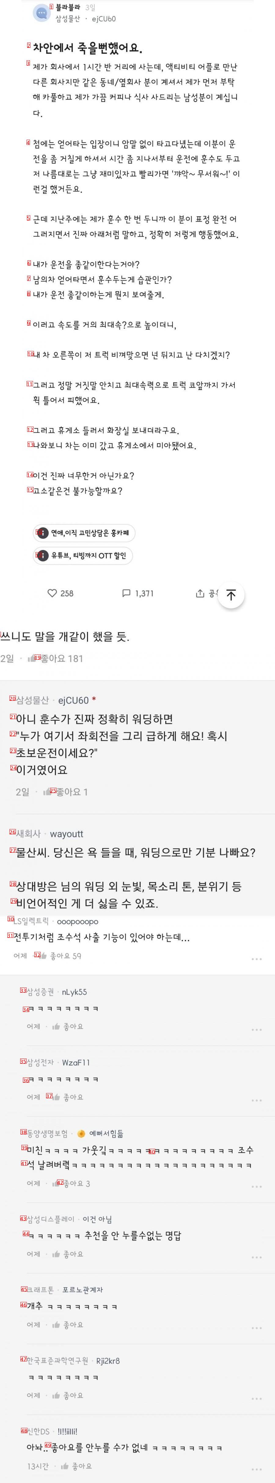 죽을 뻔 했다는 삼성물산녀