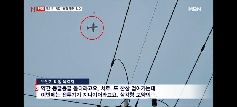 城北区の住民が撮影した無人機を追う軍航空機