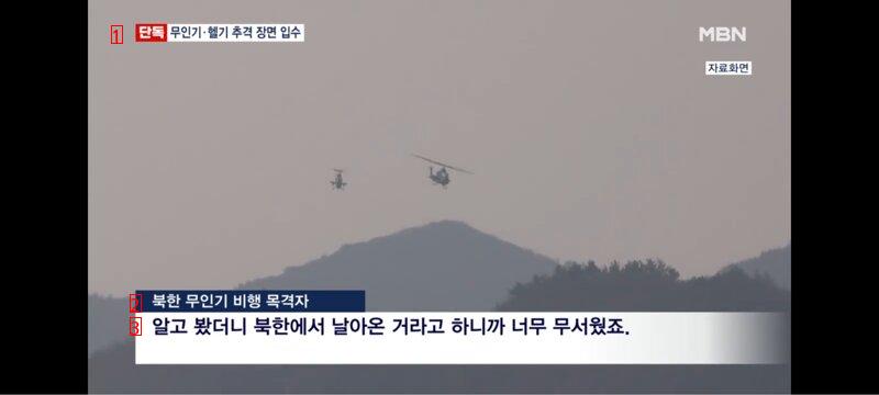 성북구 주민이 촬영한 무인기 쫓는 군 항공기