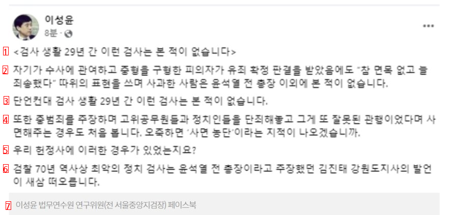 이성윤, 尹대통령 맹비난 """"헌정사에 이런 검사 본적 없어""""