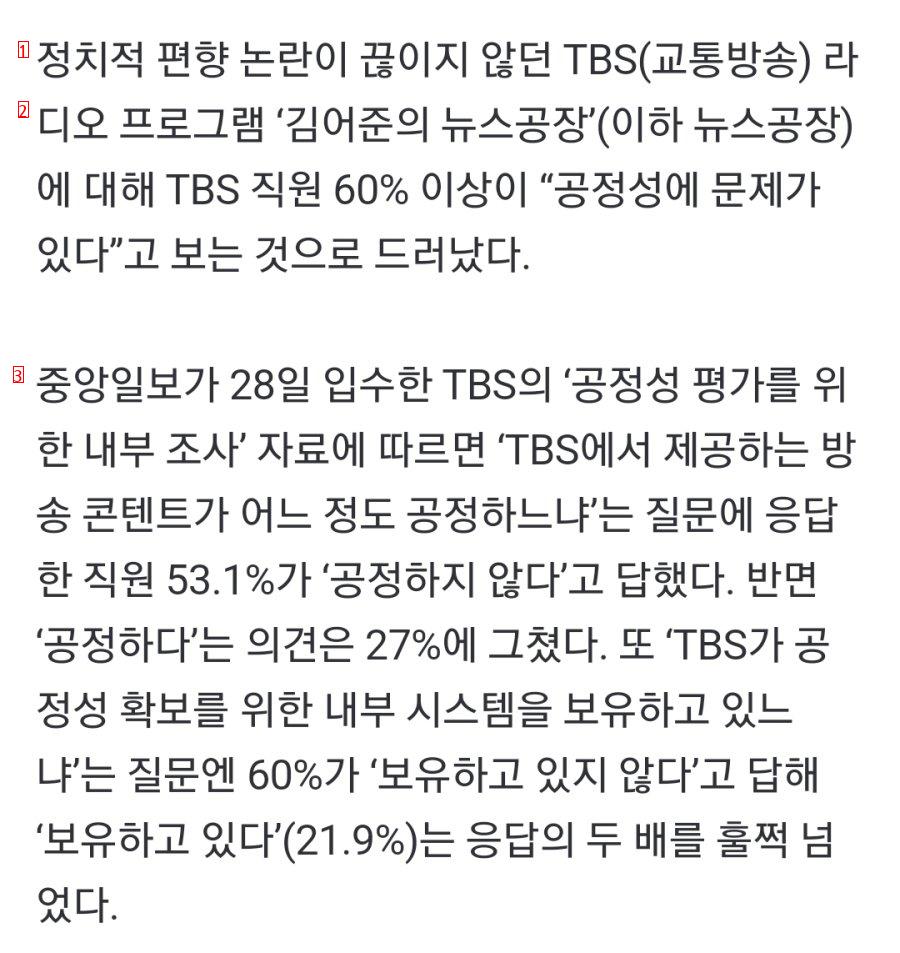 TBSの職員たち、キム·オジュン放送は公正ではない。