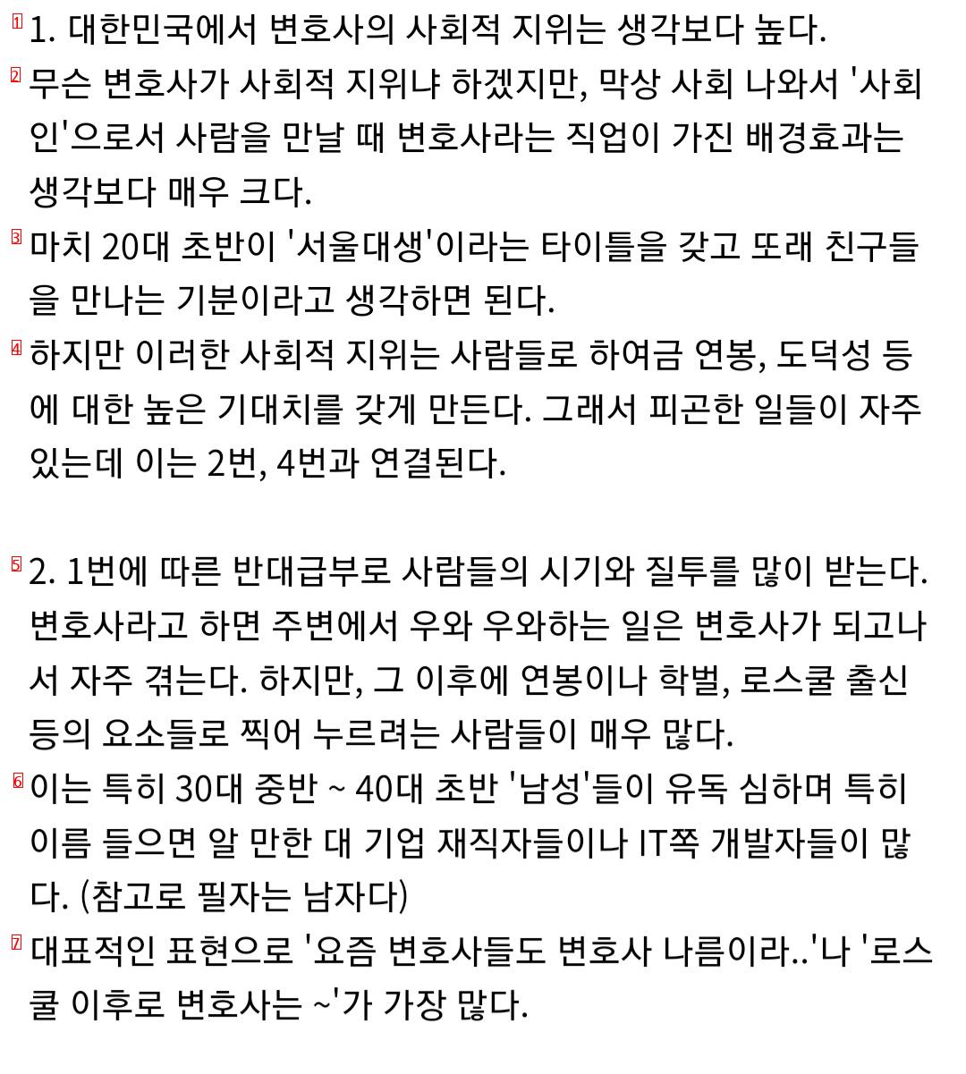 변호사가 된 사람의 솔직후기