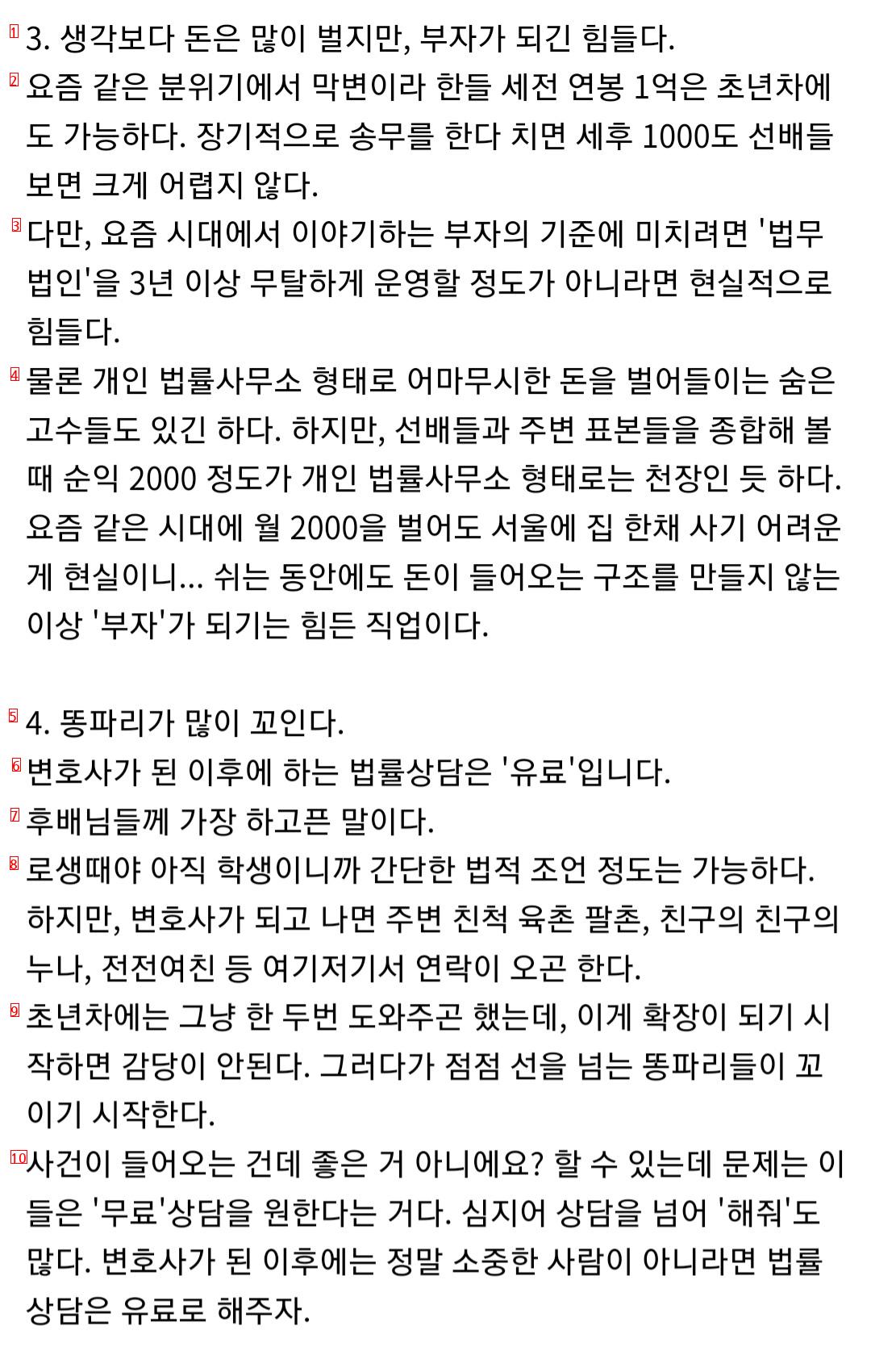 변호사가 된 사람의 솔직후기