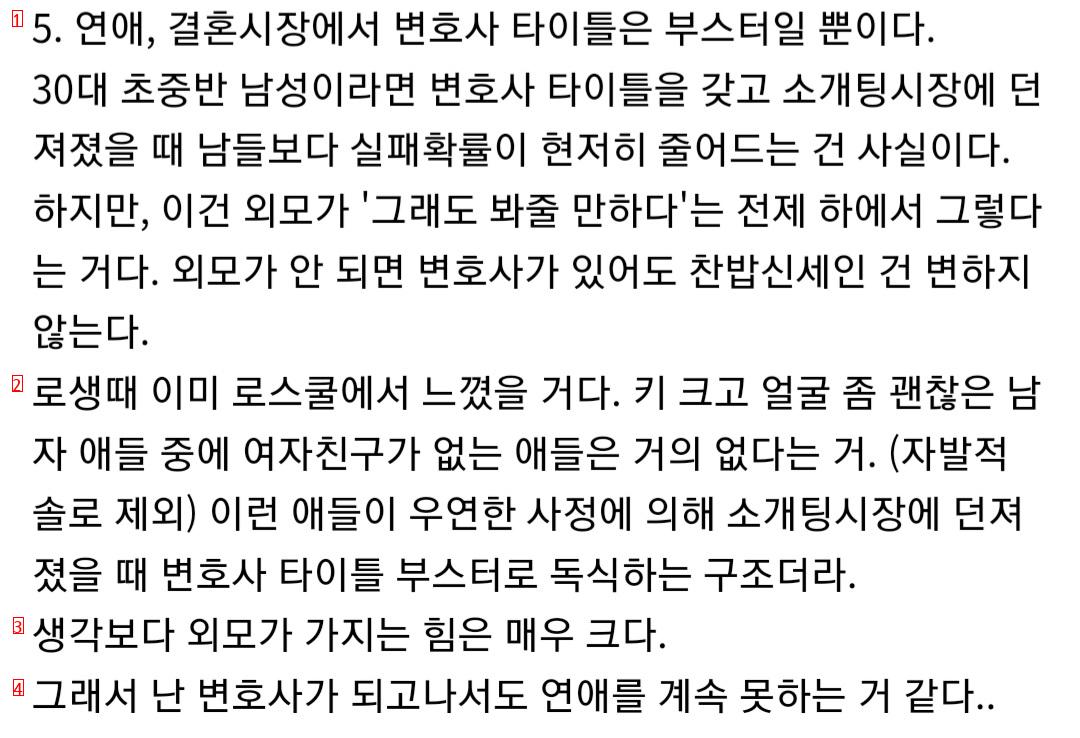 변호사가 된 사람의 솔직후기