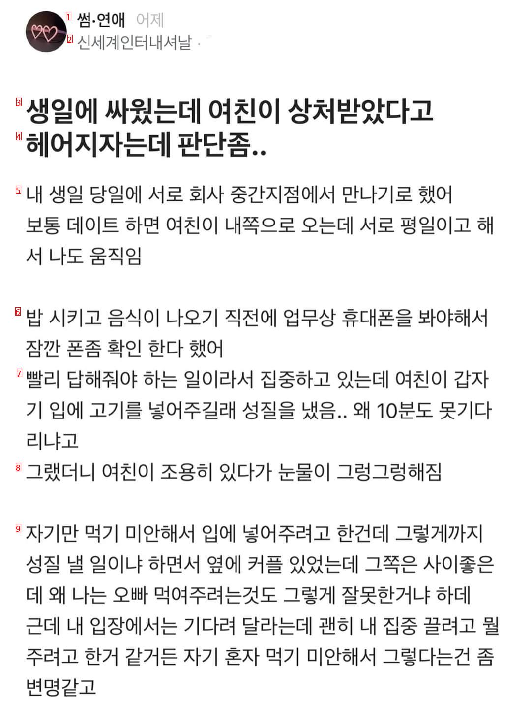 생일에 싸우고 여친이 헤어지자는데 판단좀