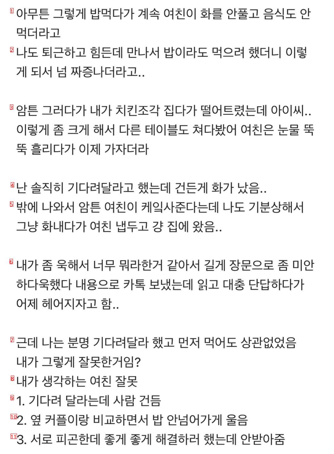 생일에 싸우고 여친이 헤어지자는데 판단좀