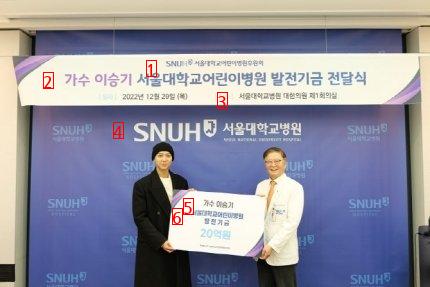 이승기, 서울대어린이병원에 20억원 기부