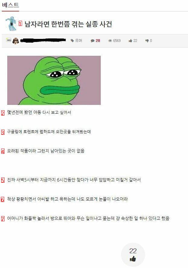 남자라면 한번쯤 겪는 실종사건