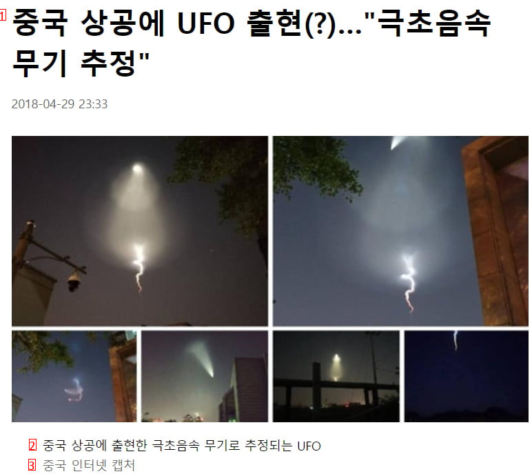 現在、大韓民国の空で撮影されているufo関連記事