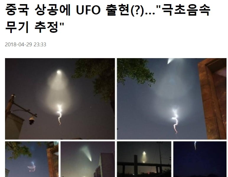 An article about ufo that is currently taken in the sky in Korea