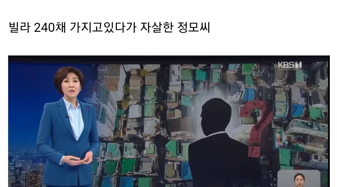 자살한 빌라왕 사망 사흘 후에도 빌라 거래