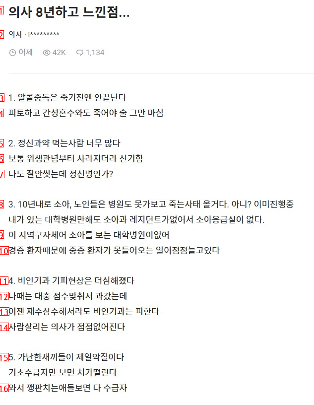 의사 8년하고 느낀점