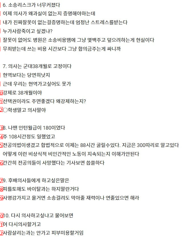 의사 8년하고 느낀점