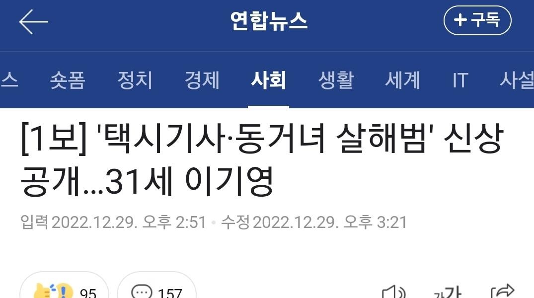 택시 기사 동거녀 살해범 신상공개 31살 이기영