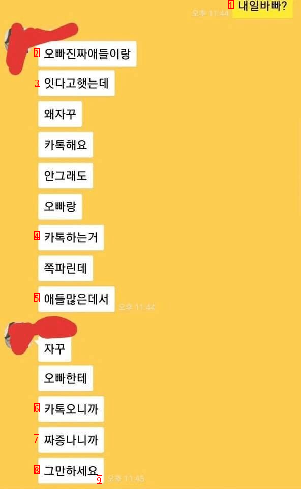 카톡 1개보내고 14개 대답 받기