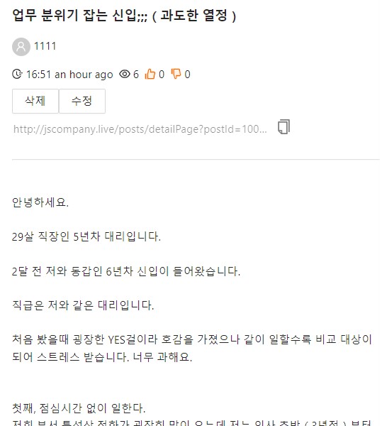 업무 분위기 잡는 6년차 신입