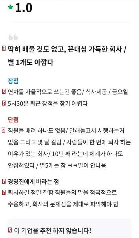 잡플래닛 퇴사 후기에 답글 남긴 대표이사..JPG