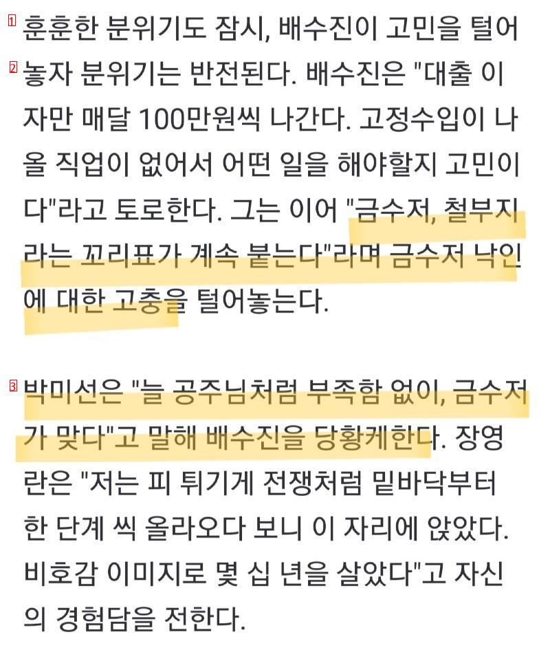 배동성 딸 금수저설 부정…박미선 팩폭