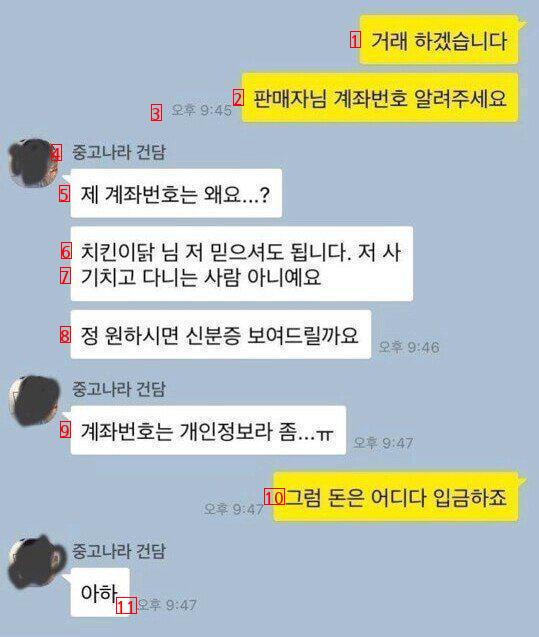 약간 멍청하지만 착한 중고나라 판매자.jpg