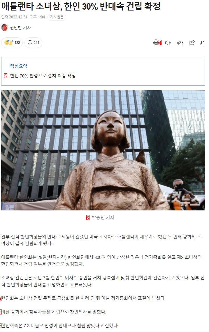 애틀랜타 소녀상, 한인 30% 반대속 건립 확정