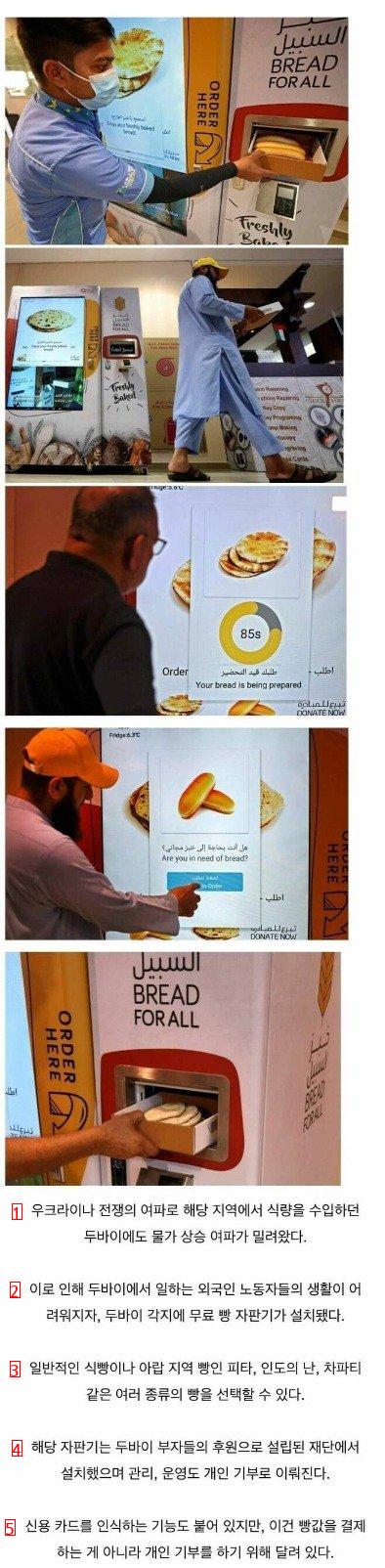 두바이에 설치된 무료 빵 자판기