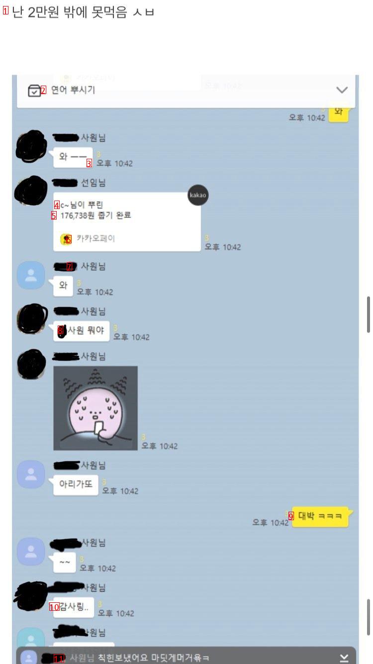 회사선임이 술먹고 카톡에서 돈 뿌림