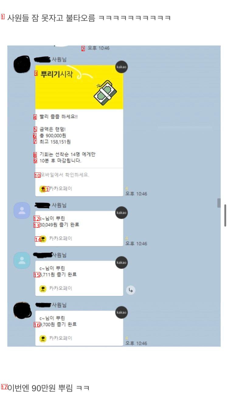 회사선임이 술먹고 카톡에서 돈 뿌림